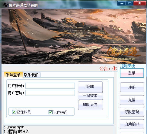 佛本是道黑马PK加速辅助工具 v2.6