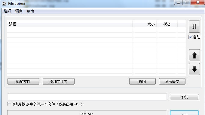 File Joiner(文件分割合并工具) v2.4.6