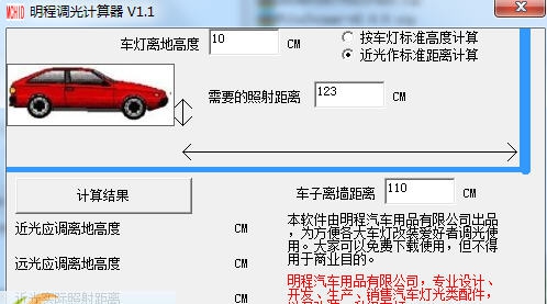 明程调光计算器 v1.8