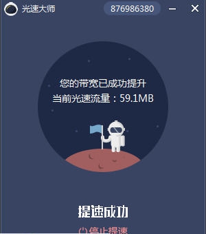 光速大师 v2.410.1017