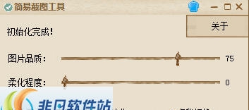 简易截图工具 v1.5