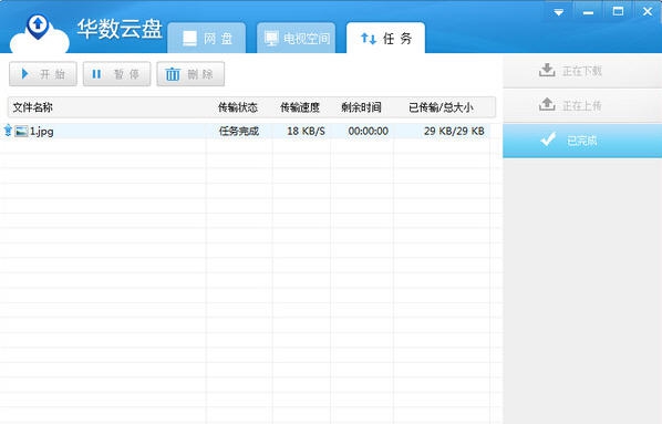 华数云盘 v1.0.3.4