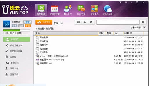优云网盘 v3.11
