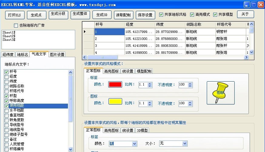 大奇excel转kml专家 v10.4