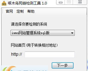 啄木鸟网站死链检测工具 v1.3