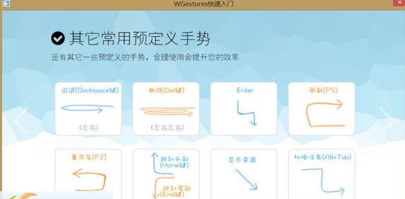 WGestures(鼠标手势软件) v1.6.4.5