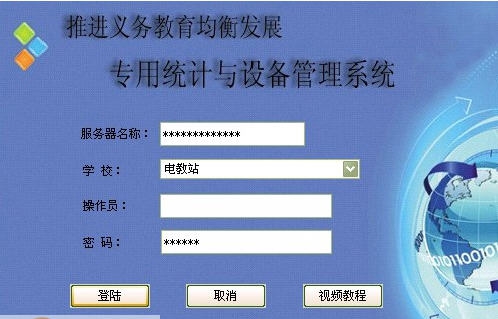 王者科技义务教育发展专用统计与设备管理系统 v2.23