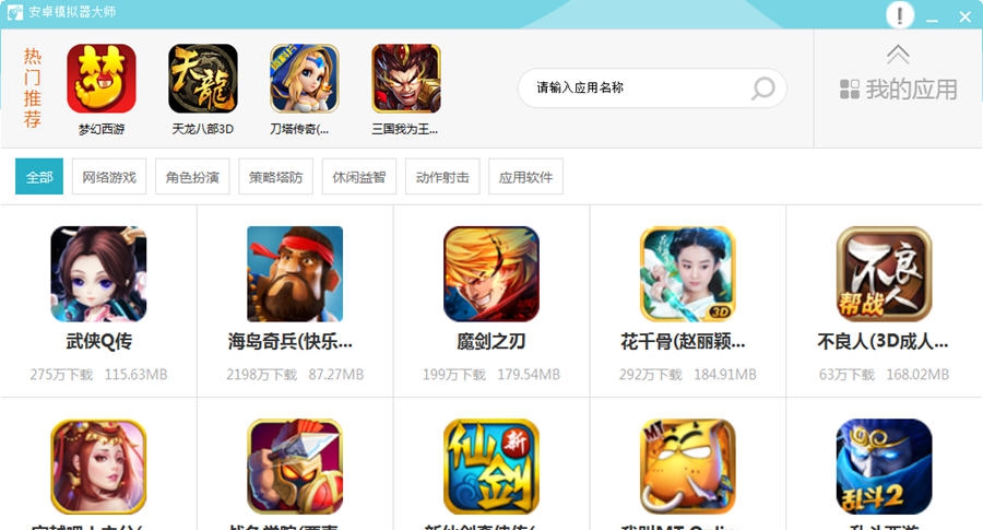 安卓模拟器大师(安卓模拟器) v1.10