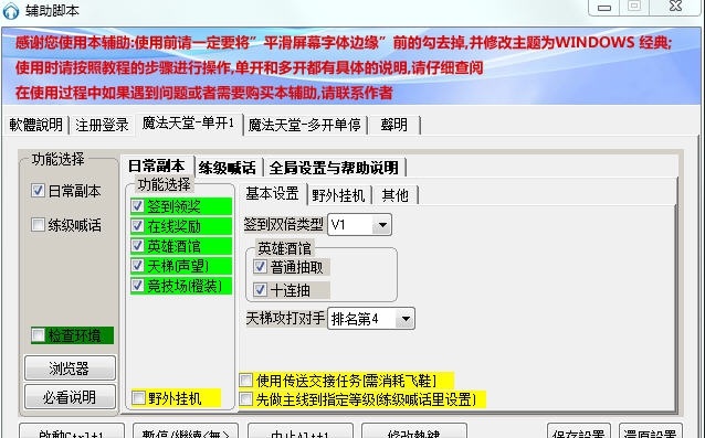 魔法天堂辅助脚本 v1.11