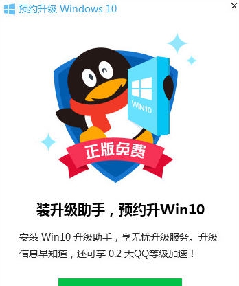 win10升级助手 v1.0.532.115