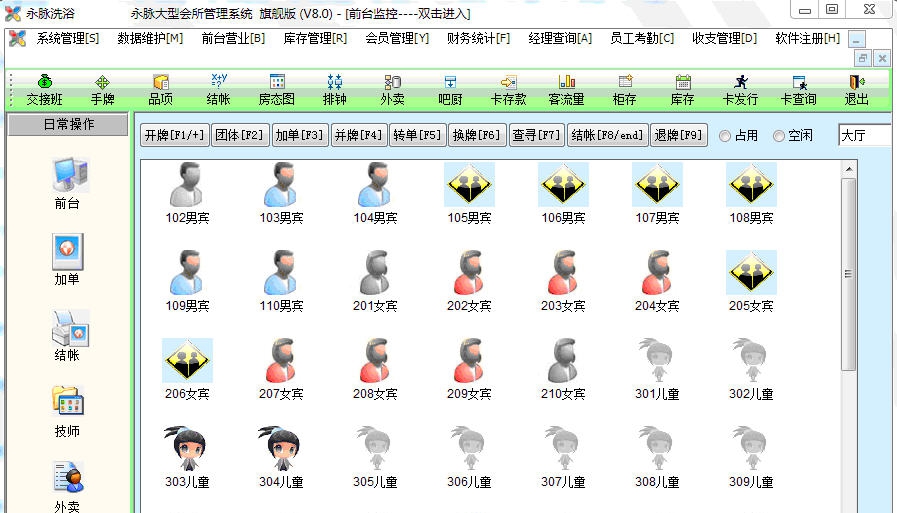 永脉X1洗浴娱乐管理软件 v1.4