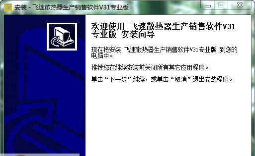 飞速散热器生产销售软件 v3.7