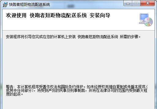 快跑者短距物流配送管理系统 v1.1.8