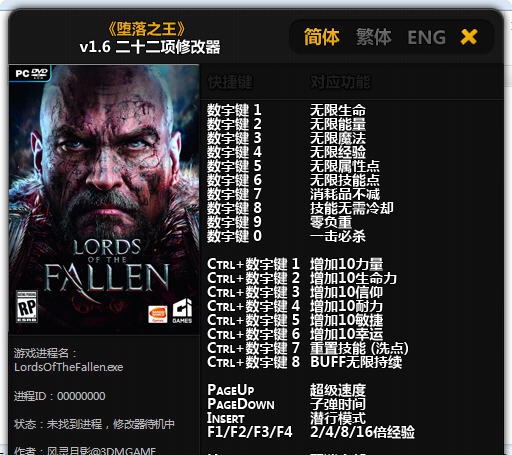 堕落之王二十二项修改器 v1.6