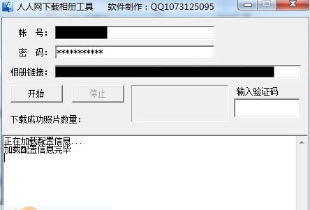 人人网相册下载工具 v1.4