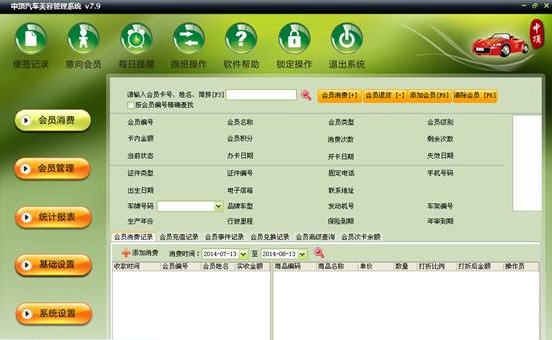 中顶汽车美容软件 v9.6
