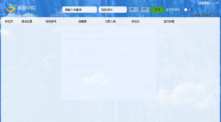 淘宝商城手机排名查询大师 v1.5