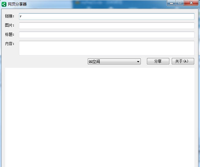 网页分享器 v1.4