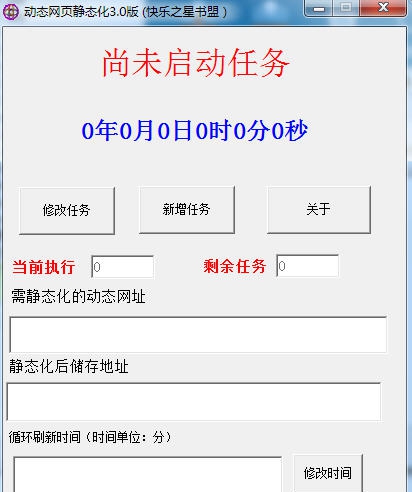 动态页面静态化工具 v3.5