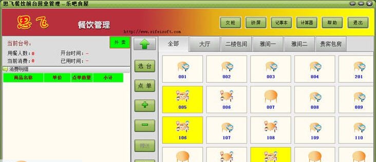 思飞餐饮管理软件 v10.6