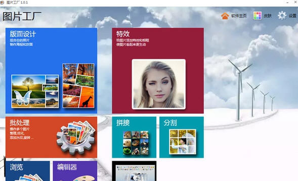 Picosmos Tools(图片工厂) v2.6.0.3