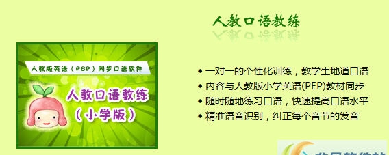 人教口语教练 v1.0.9