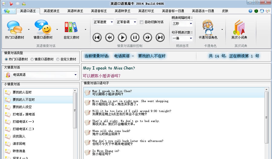 英语口语我最牛 v2018
