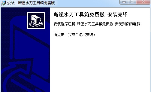 断崖水刀工具箱 v1.8