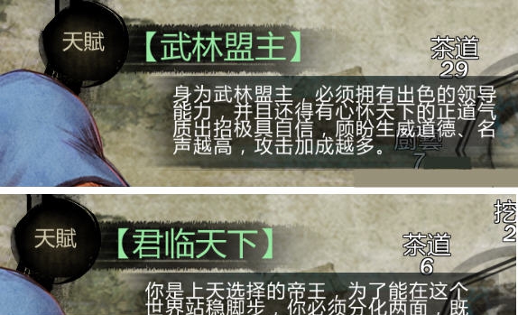 侠客风云传新增天赋MOD v1.6
