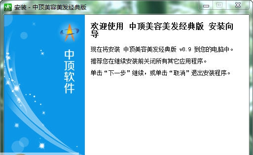 中顶美容美发管理系统 v9.8