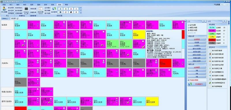 金软酒店管理系统 v5.1.9