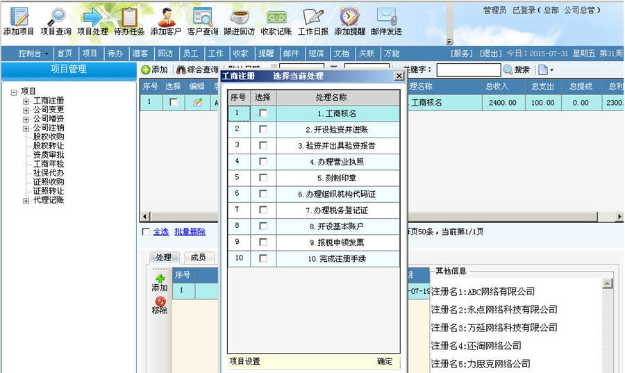 高品智财务公司代理代办项目管理系统 v3.10