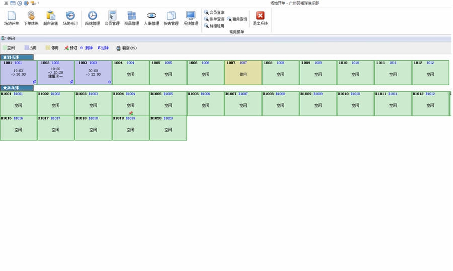 点柚羽毛球管理系统 v8.7