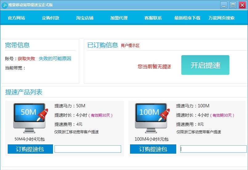 维棠浙江移动宽带提速宝 v1.0.7