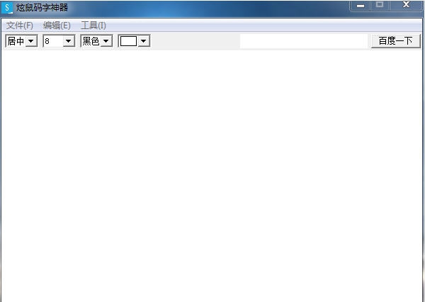 炫鼠码字神器 v1.11