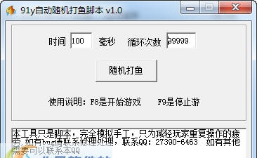 91y自动随机打鱼脚本 1.12