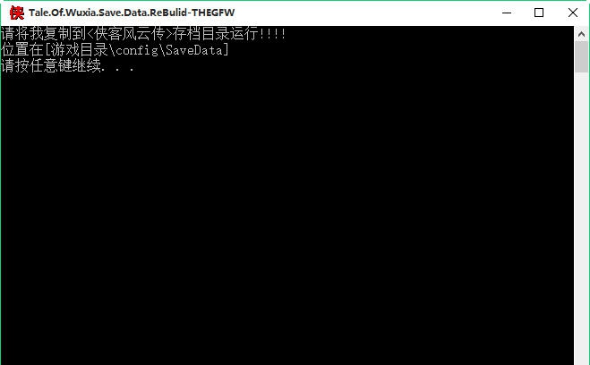 侠客风云传存档修正工具 v2.8