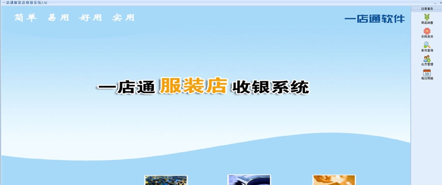 一店通服装店收银系统 v3.602