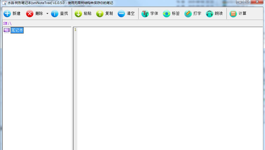 水淼树形笔记本(smNoteTree) v1.0.8.5