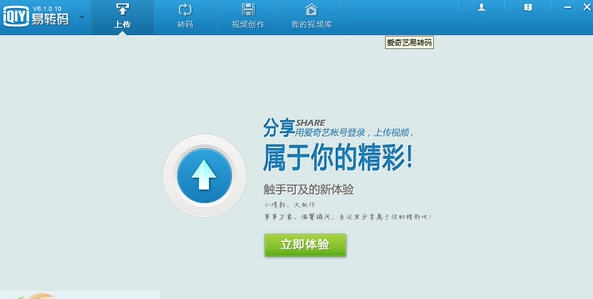爱奇艺易转码 v7.0.1.10
