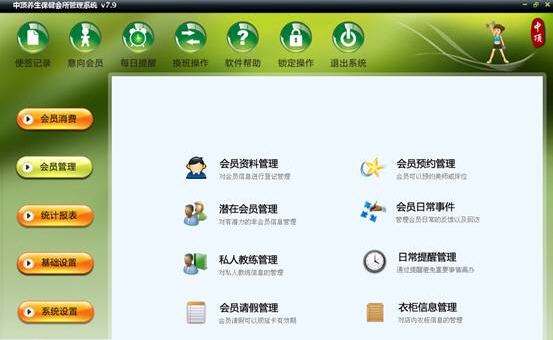 中顶养生保健软件 v9.9