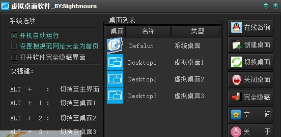 虚拟桌面(VirtualDesktop) v2.0.0.8