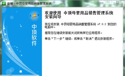 中顶母婴用品管理系统 v7.12