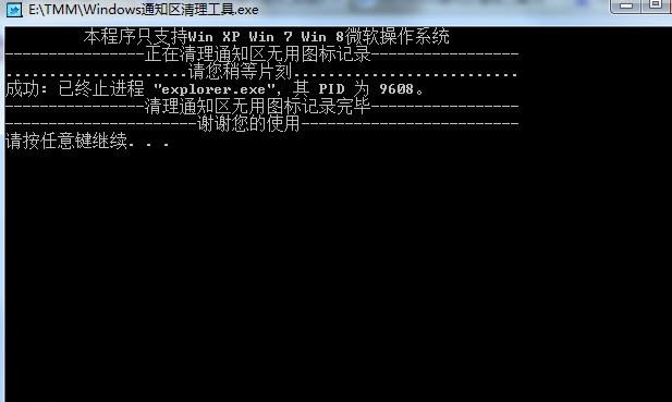 windows通知区清理工具 v1.0.6