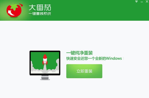 大番茄一键重装系统 v2.1.6.416
