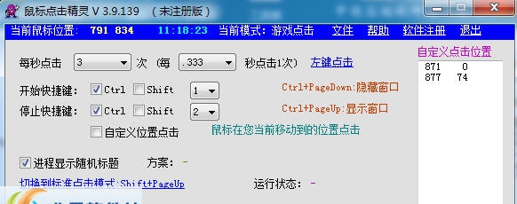 鼠标点击精灵(鼠标精灵) v3.9.146