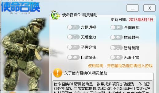 使命召唤OL精灵辅助 v1.9