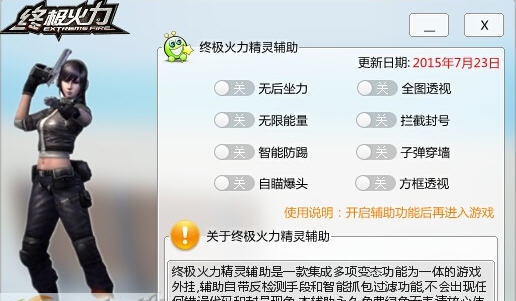 终极火力精灵辅助 v1.7
