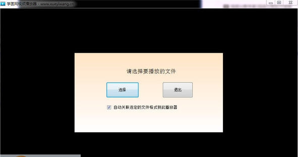 学医网视频播放器 v1.9
