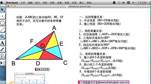 几何画板 v5.0.7.8